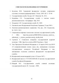 Тенденции развития государственной службы Германии Образец 121283