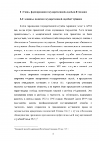 Тенденции развития государственной службы Германии Образец 121255