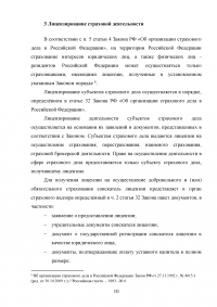 Государственный надзор за страховой деятельностью Образец 120237