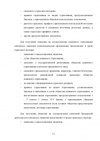 Государственный надзор за страховой деятельностью Образец 120238