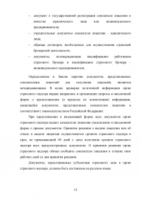 Государственный надзор за страховой деятельностью Образец 120239