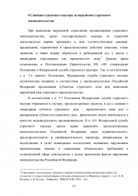 Государственный надзор за страховой деятельностью Образец 120240