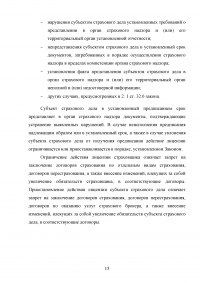 Государственный надзор за страховой деятельностью Образец 120242