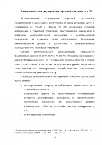 Государственный надзор за страховой деятельностью Образец 120243