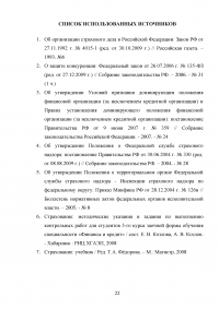 Государственный надзор за страховой деятельностью Образец 120249