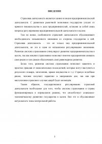 Государственный надзор за страховой деятельностью Образец 120230