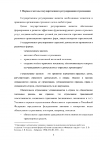 Государственный надзор за страховой деятельностью Образец 120231