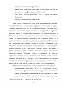 Государственный надзор за страховой деятельностью Образец 120232