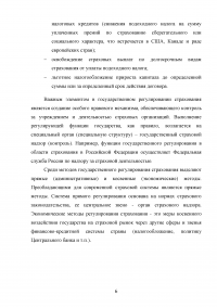 Государственный надзор за страховой деятельностью Образец 120233