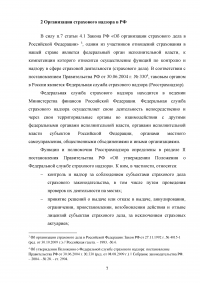 Государственный надзор за страховой деятельностью Образец 120234