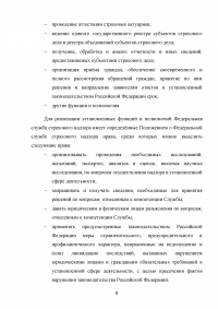 Государственный надзор за страховой деятельностью Образец 120235