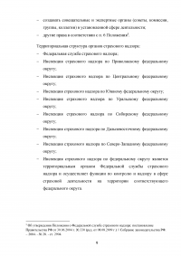 Государственный надзор за страховой деятельностью Образец 120236