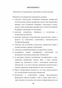 Совершенствование кадровой политики военной части Образец 121878