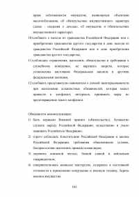 Совершенствование кадровой политики военной части Образец 121879