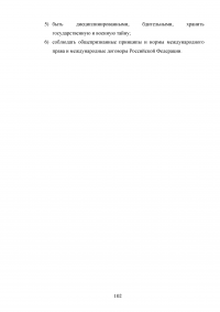 Совершенствование кадровой политики военной части Образец 121880