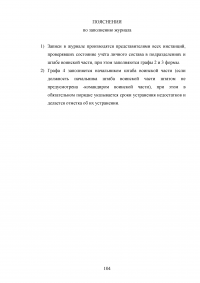 Совершенствование кадровой политики военной части Образец 121882