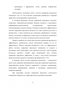 Совершенствование кадровой политики военной части Образец 121789