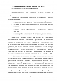 Совершенствование кадровой политики военной части Образец 121795