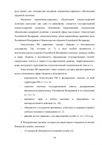 Совершенствование кадровой политики военной части Образец 121796