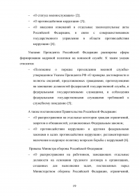 Совершенствование кадровой политики военной части Образец 121797