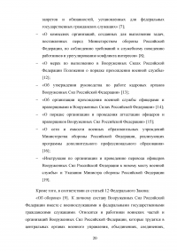 Совершенствование кадровой политики военной части Образец 121798