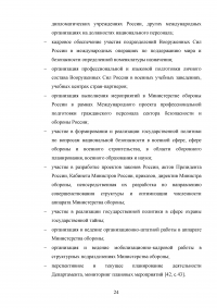 Совершенствование кадровой политики военной части Образец 121802