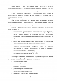 Совершенствование кадровой политики военной части Образец 121803