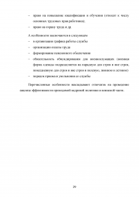 Совершенствование кадровой политики военной части Образец 121807