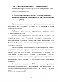 Совершенствование кадровой политики военной части Образец 121808