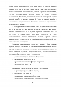 Совершенствование кадровой политики военной части Образец 121810