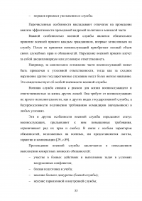 Совершенствование кадровой политики военной части Образец 121811