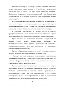 Совершенствование кадровой политики военной части Образец 121813