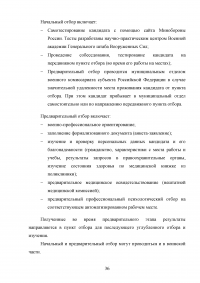 Совершенствование кадровой политики военной части Образец 121814