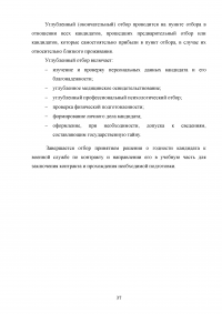 Совершенствование кадровой политики военной части Образец 121815