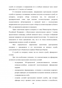 Совершенствование кадровой политики военной части Образец 121817