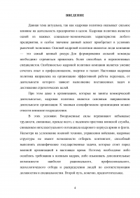 Совершенствование кадровой политики военной части Образец 121782