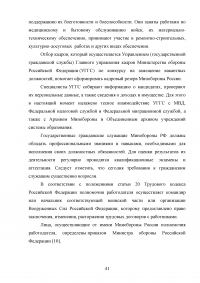 Совершенствование кадровой политики военной части Образец 121819