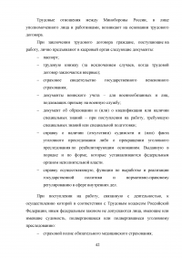 Совершенствование кадровой политики военной части Образец 121820