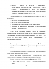 Совершенствование кадровой политики военной части Образец 121821