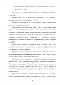 Совершенствование кадровой политики военной части Образец 121822