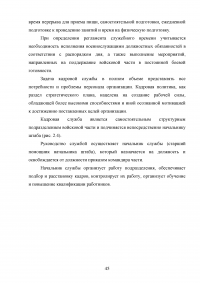 Совершенствование кадровой политики военной части Образец 121823