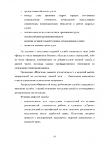 Совершенствование кадровой политики военной части Образец 121825