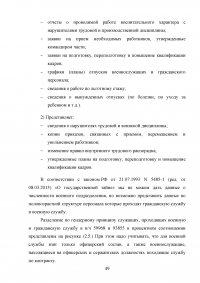 Совершенствование кадровой политики военной части Образец 121827