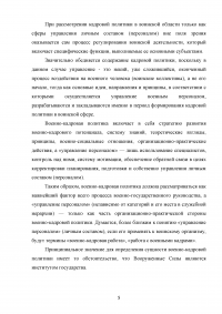 Совершенствование кадровой политики военной части Образец 121783