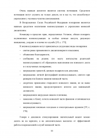 Совершенствование кадровой политики военной части Образец 121831