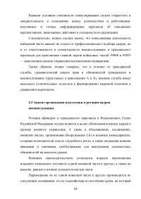 Совершенствование кадровой политики военной части Образец 121832