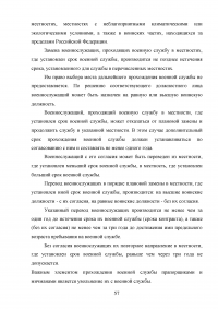 Совершенствование кадровой политики военной части Образец 121835