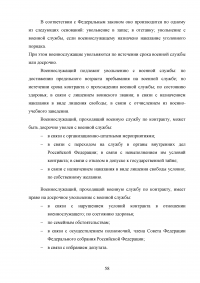 Совершенствование кадровой политики военной части Образец 121836