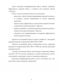 Совершенствование кадровой политики военной части Образец 121784