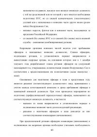 Совершенствование кадровой политики военной части Образец 121838